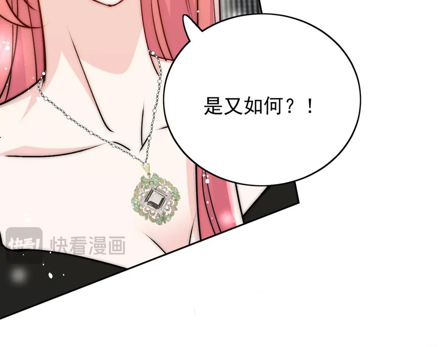 折腰 第95话 老师在帮钟婉莹？ 第71页