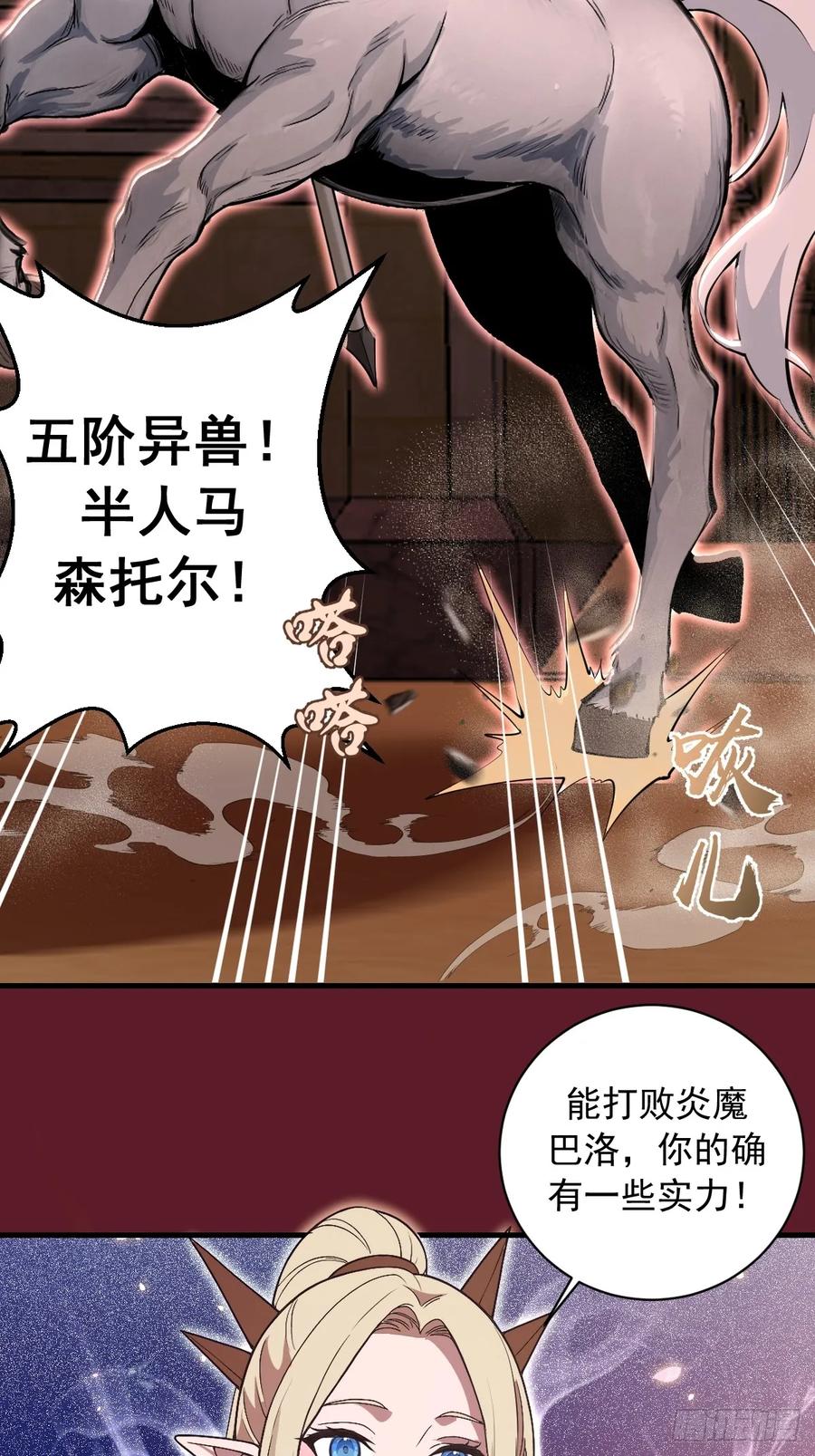 《我靠后宫征服世界》第28话：大人帮我突破了！ 第35页
