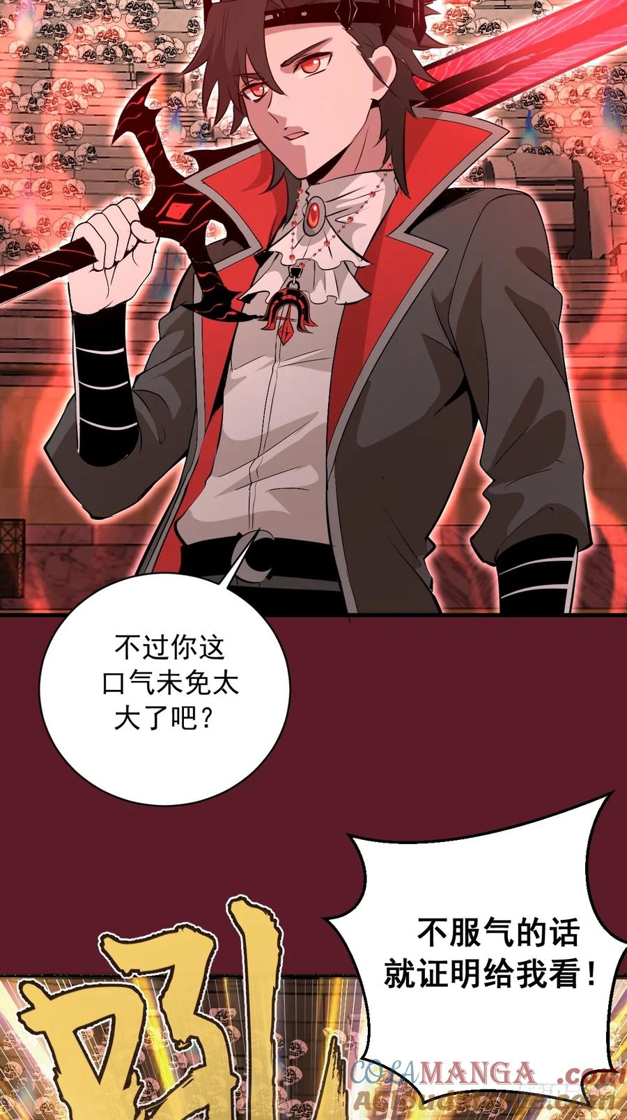 《我靠后宫征服世界》第28话：大人帮我突破了！ 第37页