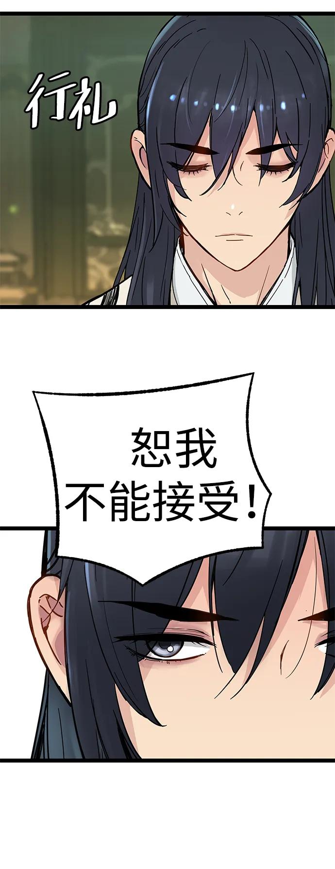 残命天才生存法 第17话 第21页