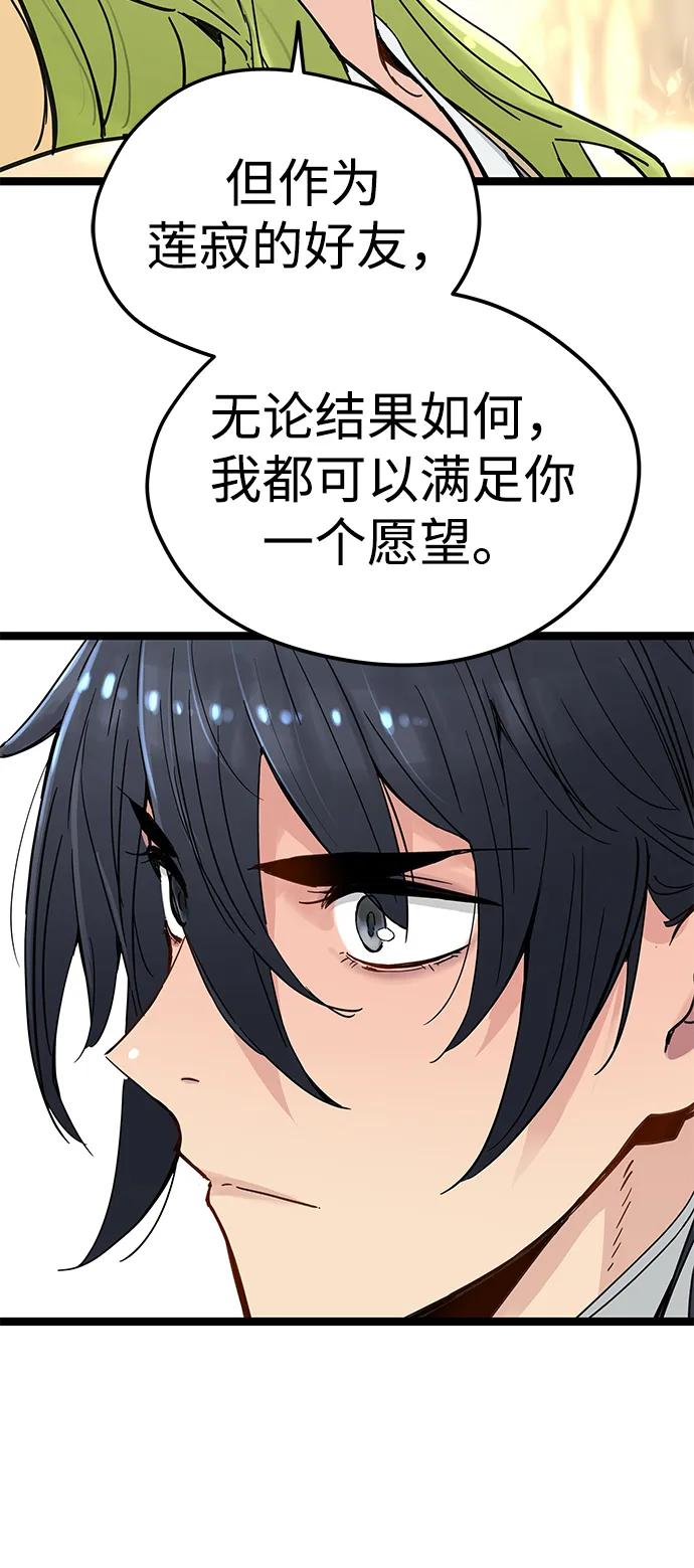 残命天才生存法 第17话 第41页