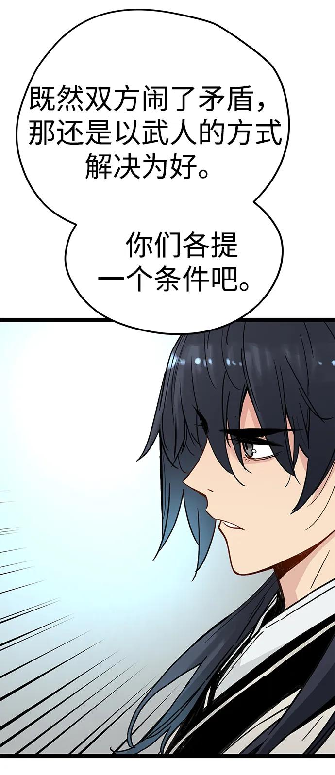 残命天才生存法 第17话 第38页