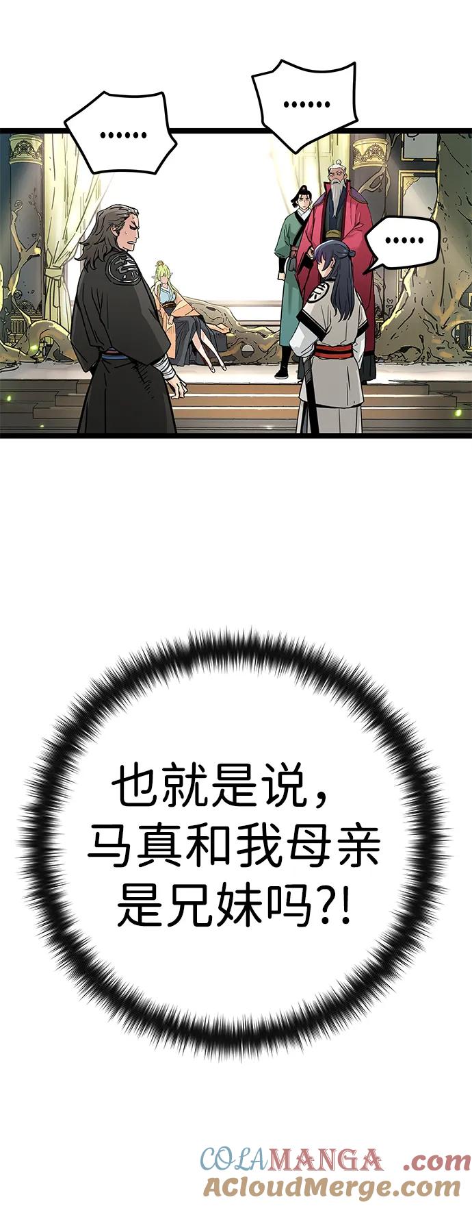 残命天才生存法 第17话 第4页