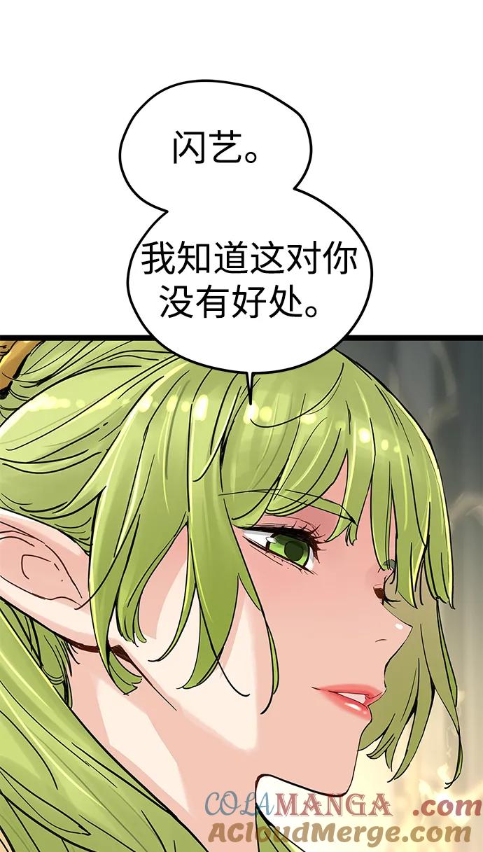 残命天才生存法 第17话 第40页