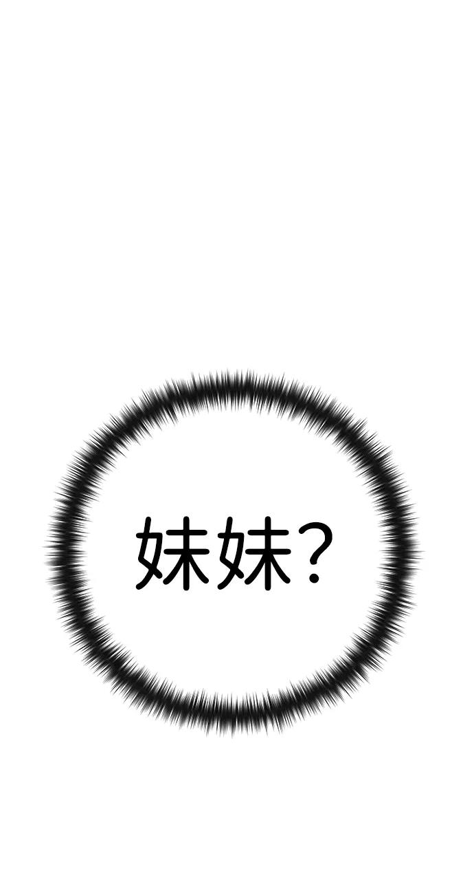 残命天才生存法 第17话 第2页