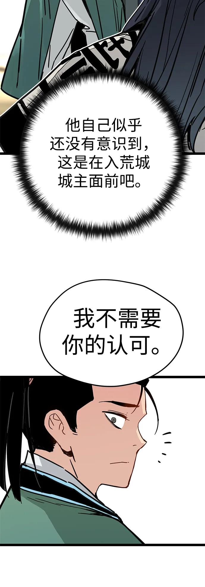 残命天才生存法 第17话 第24页