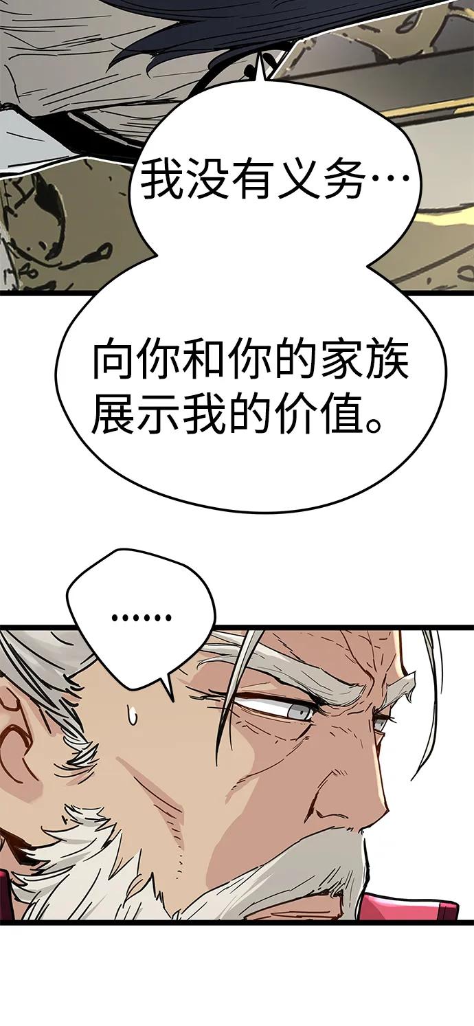 残命天才生存法 第17话 第32页