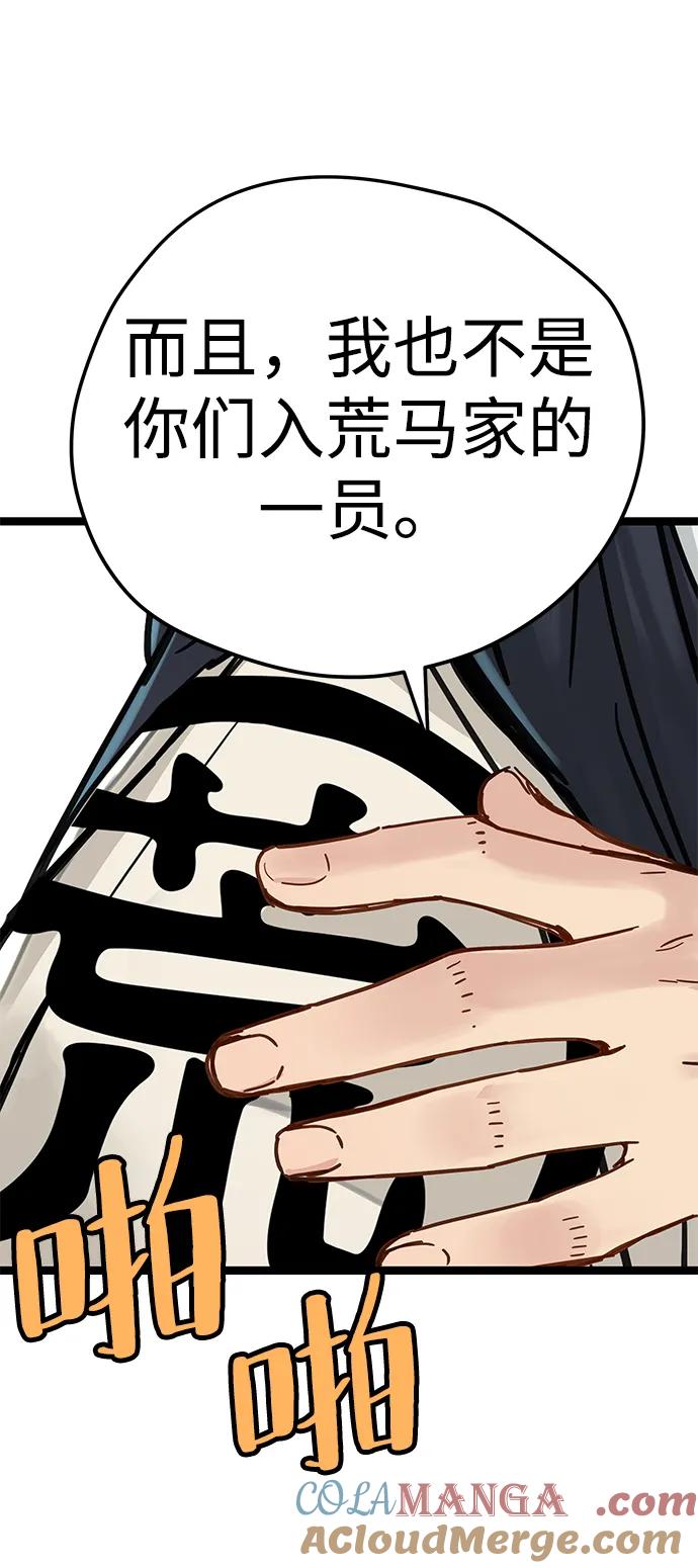 残命天才生存法 第17话 第25页