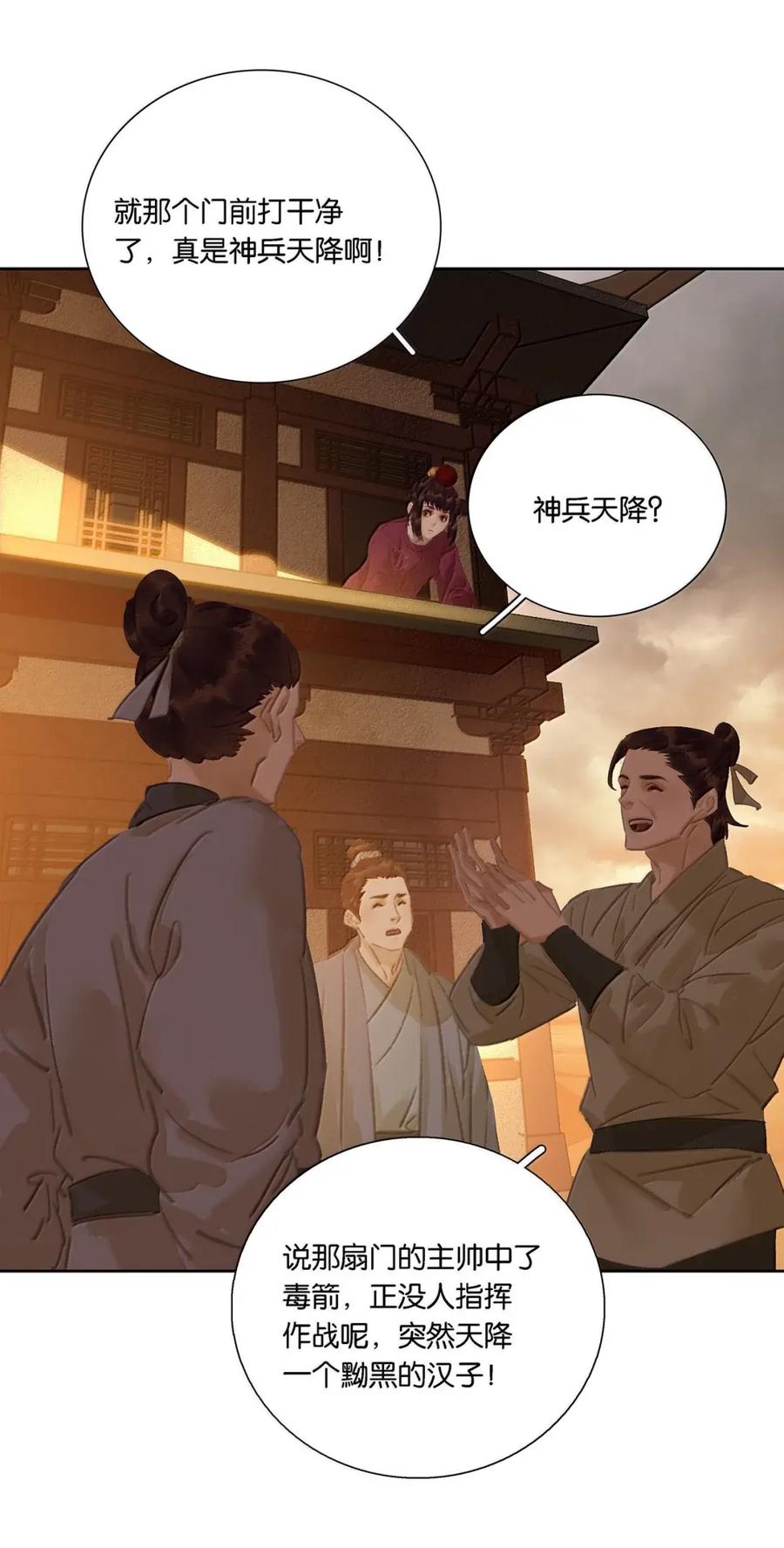 春江花月 - 298 将才 - 第29张图