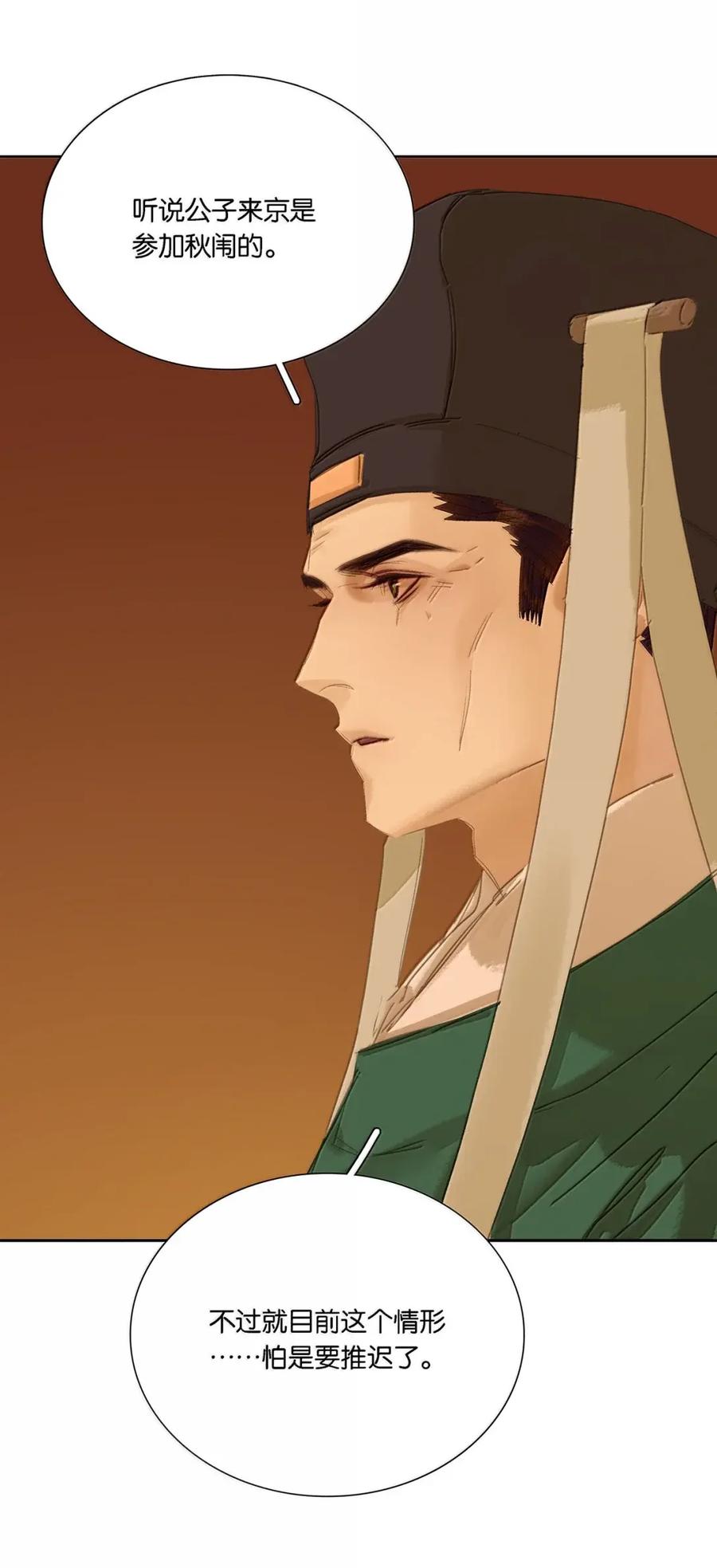 春江花月 - 298 将才 - 第41张图