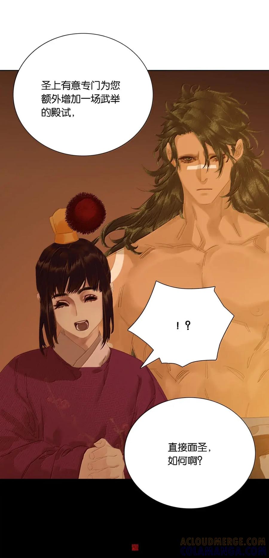 春江花月 - 298 将才 - 第43张图