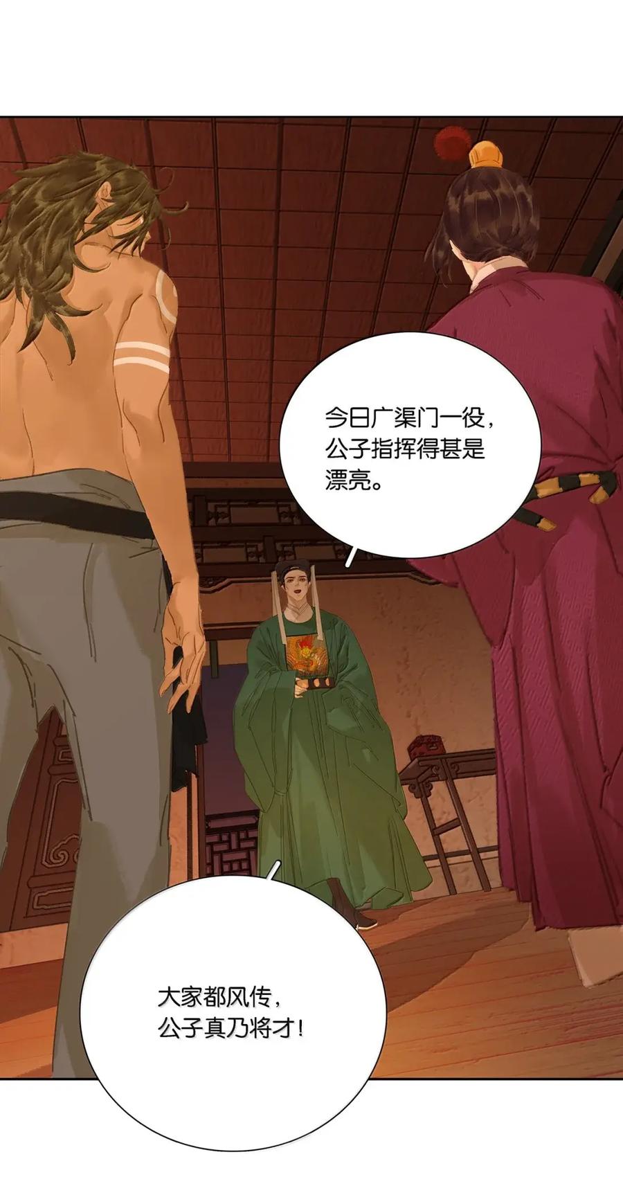 春江花月 - 298 将才 - 第42张图