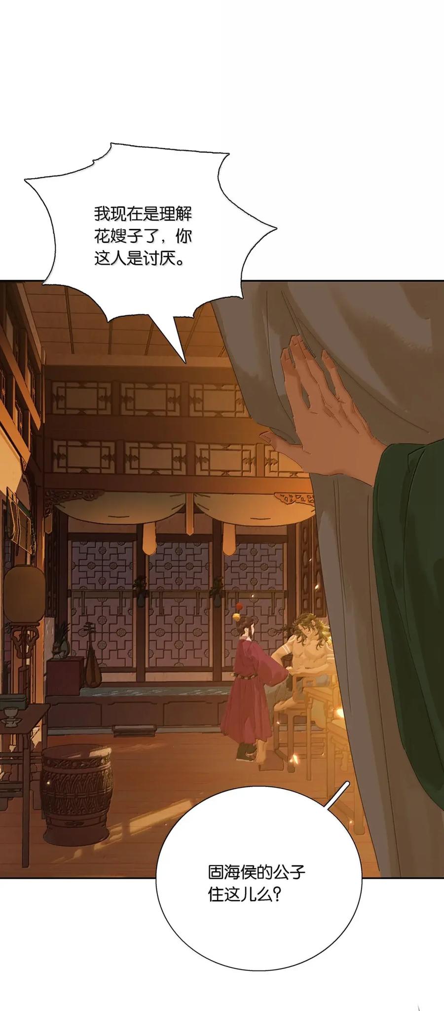 春江花月 - 298 将才 - 第36张图