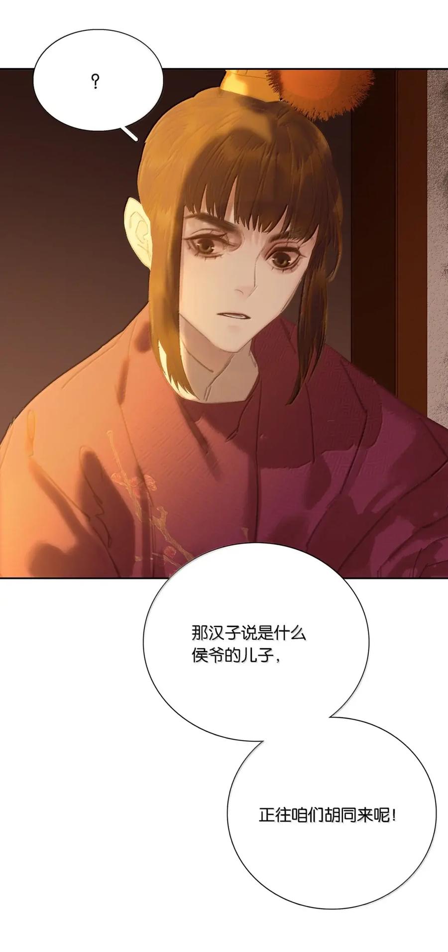 春江花月 - 298 将才 - 第30张图