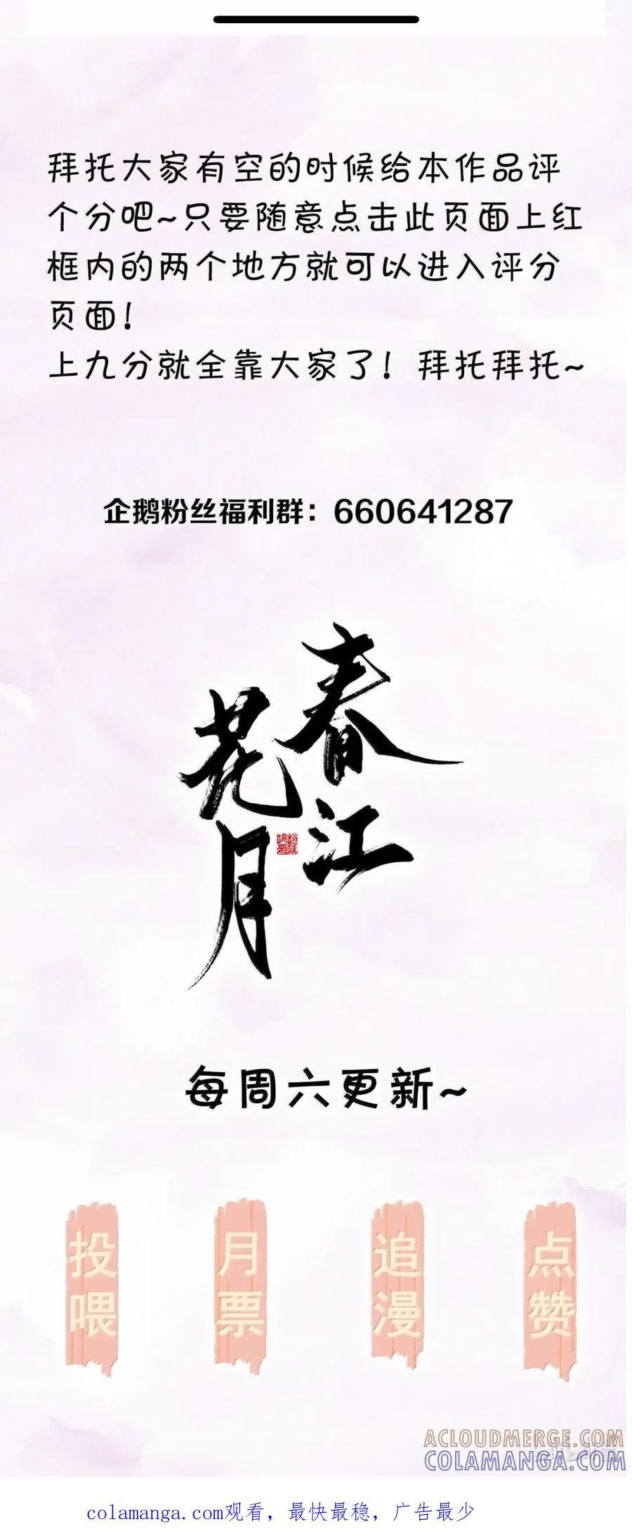 春江花月 - 298 将才 - 第46张图