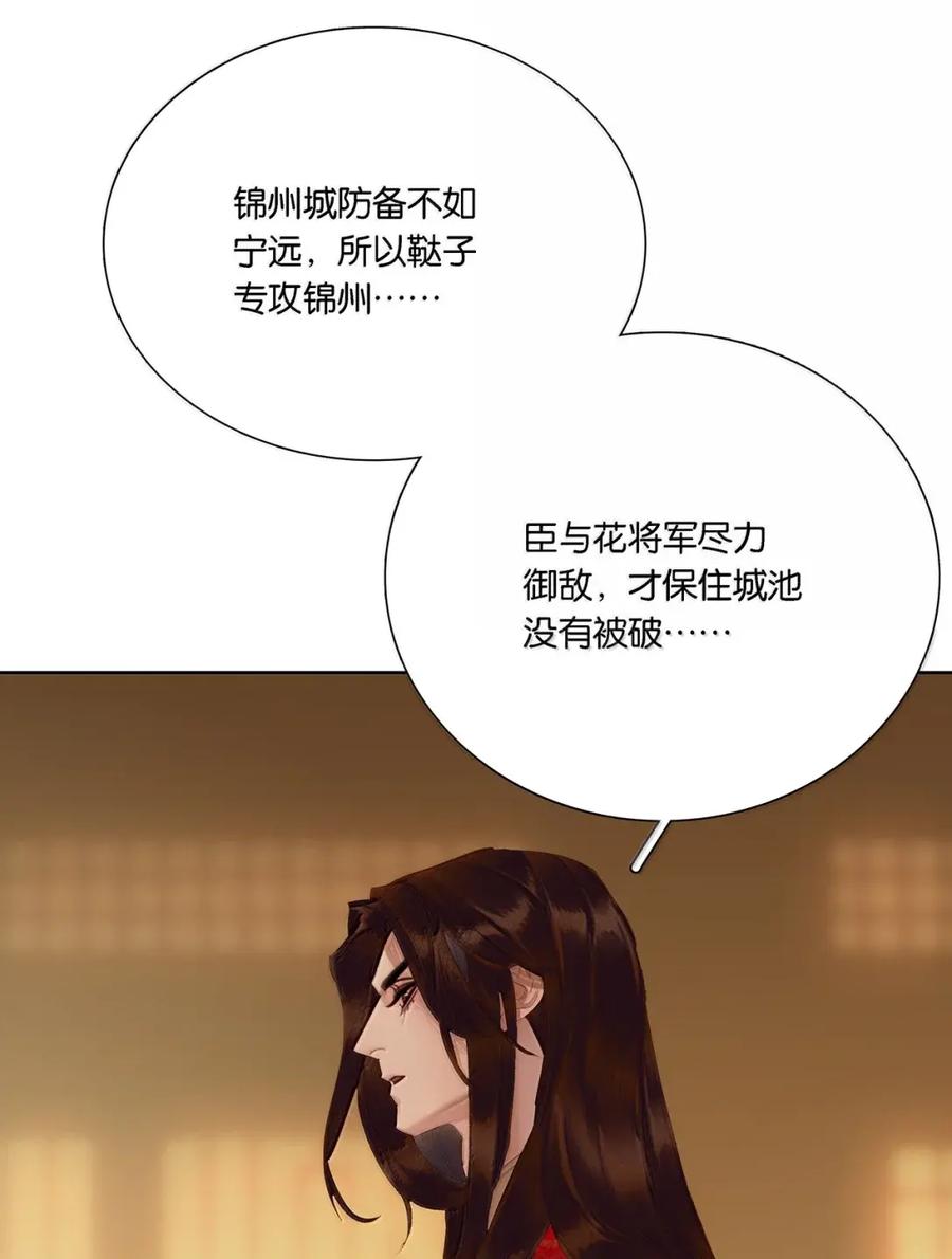 春江花月 - 299 千忠戮 - 第54张图