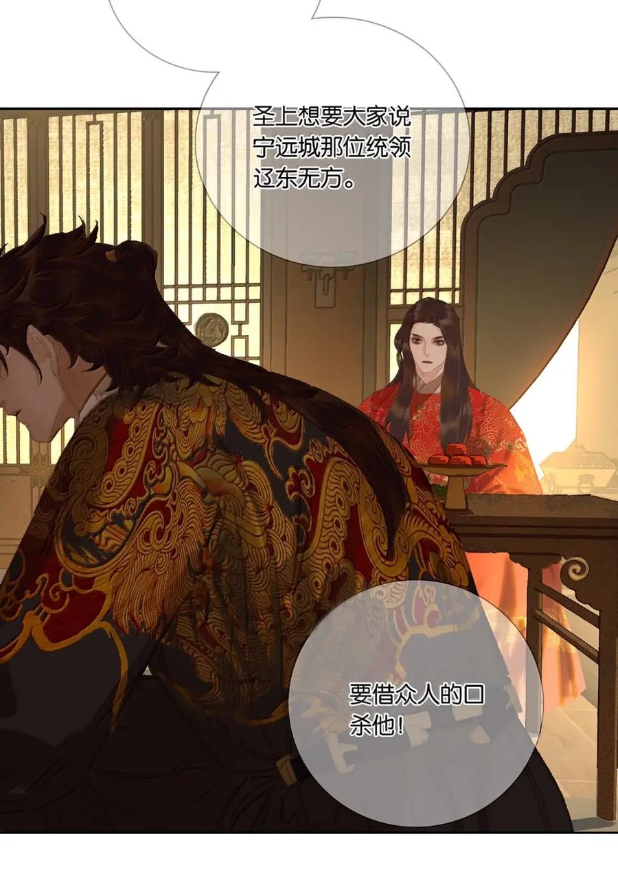 春江花月 - 299 千忠戮 - 第44张图