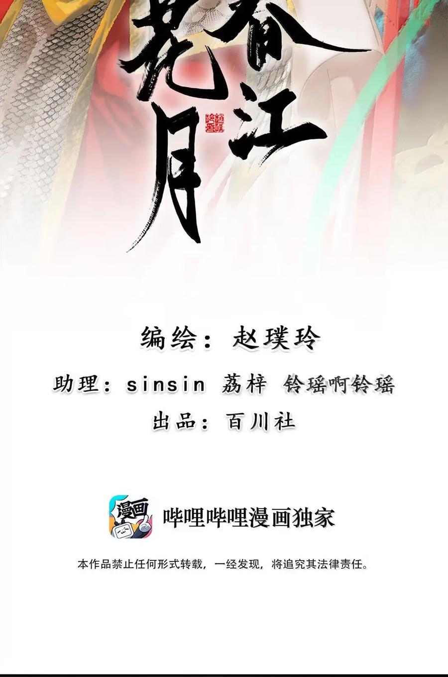 春江花月 - 299 千忠戮 - 第2张图