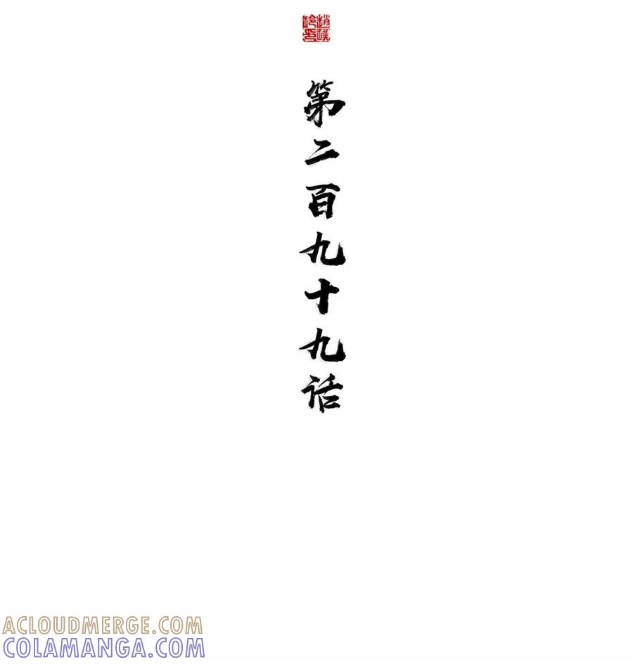 春江花月 - 299 千忠戮 - 第19张图