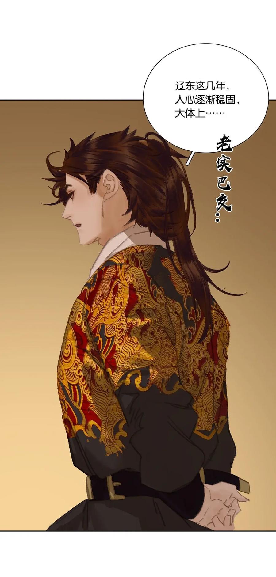 春江花月 - 299 千忠戮 - 第45张图