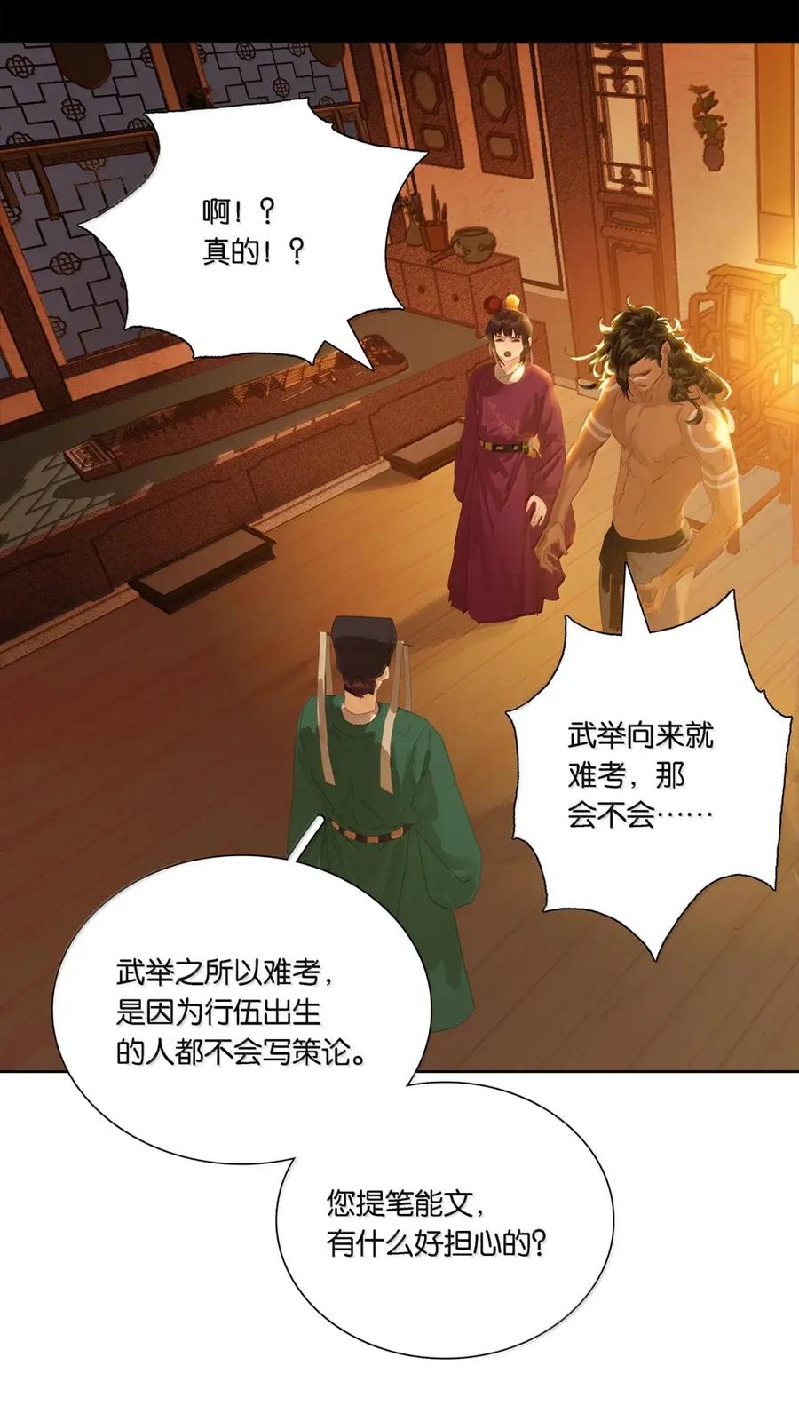 春江花月 - 299 千忠戮 - 第3张图