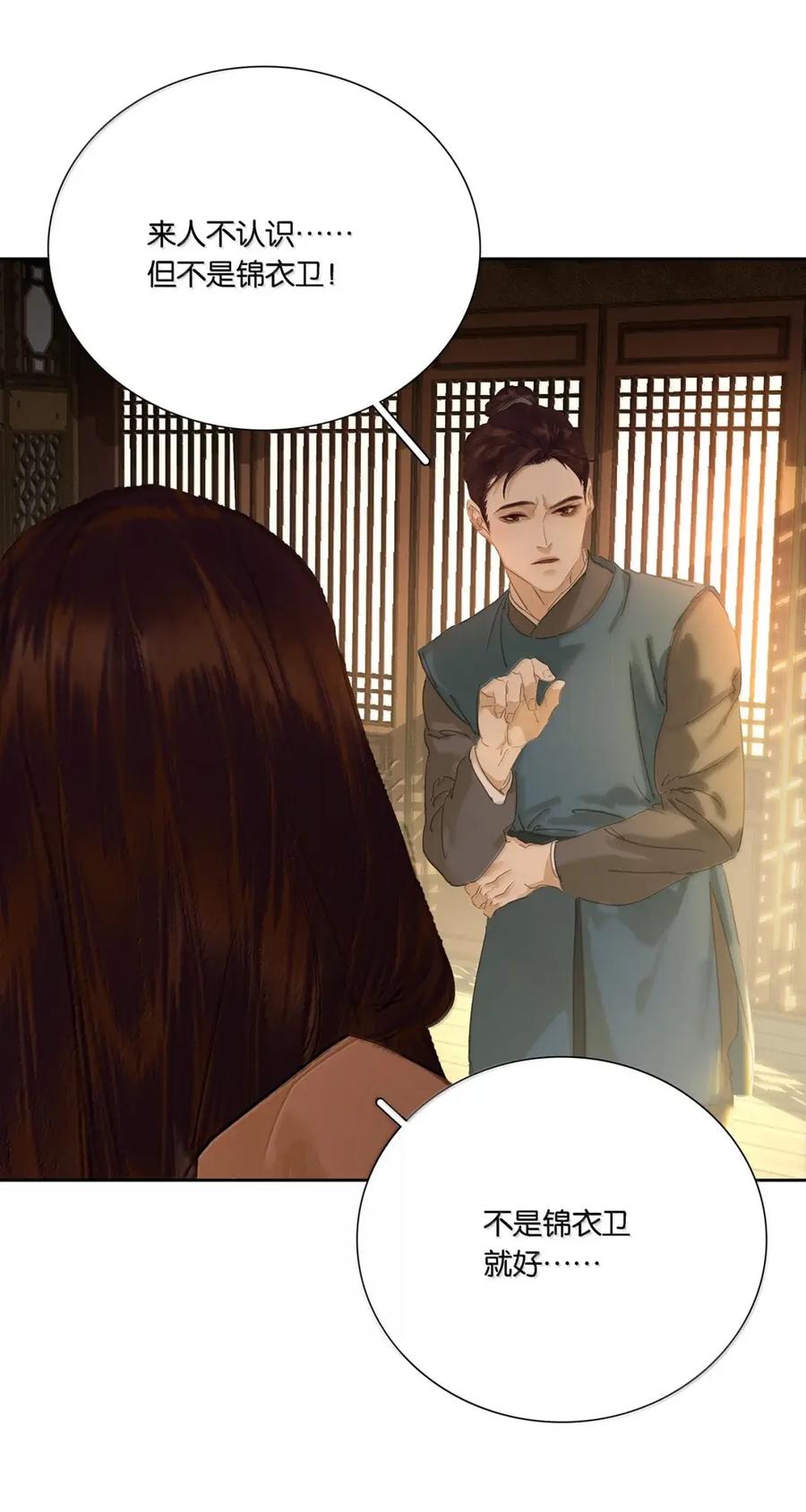 春江花月 - 299 千忠戮 - 第27张图