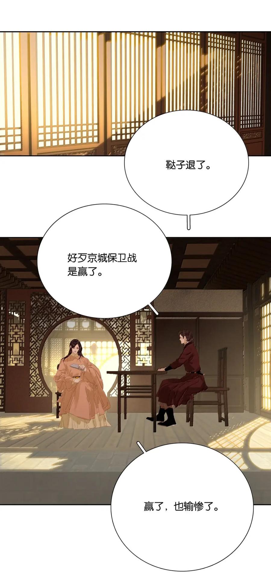 春江花月 - 299 千忠戮 - 第21张图