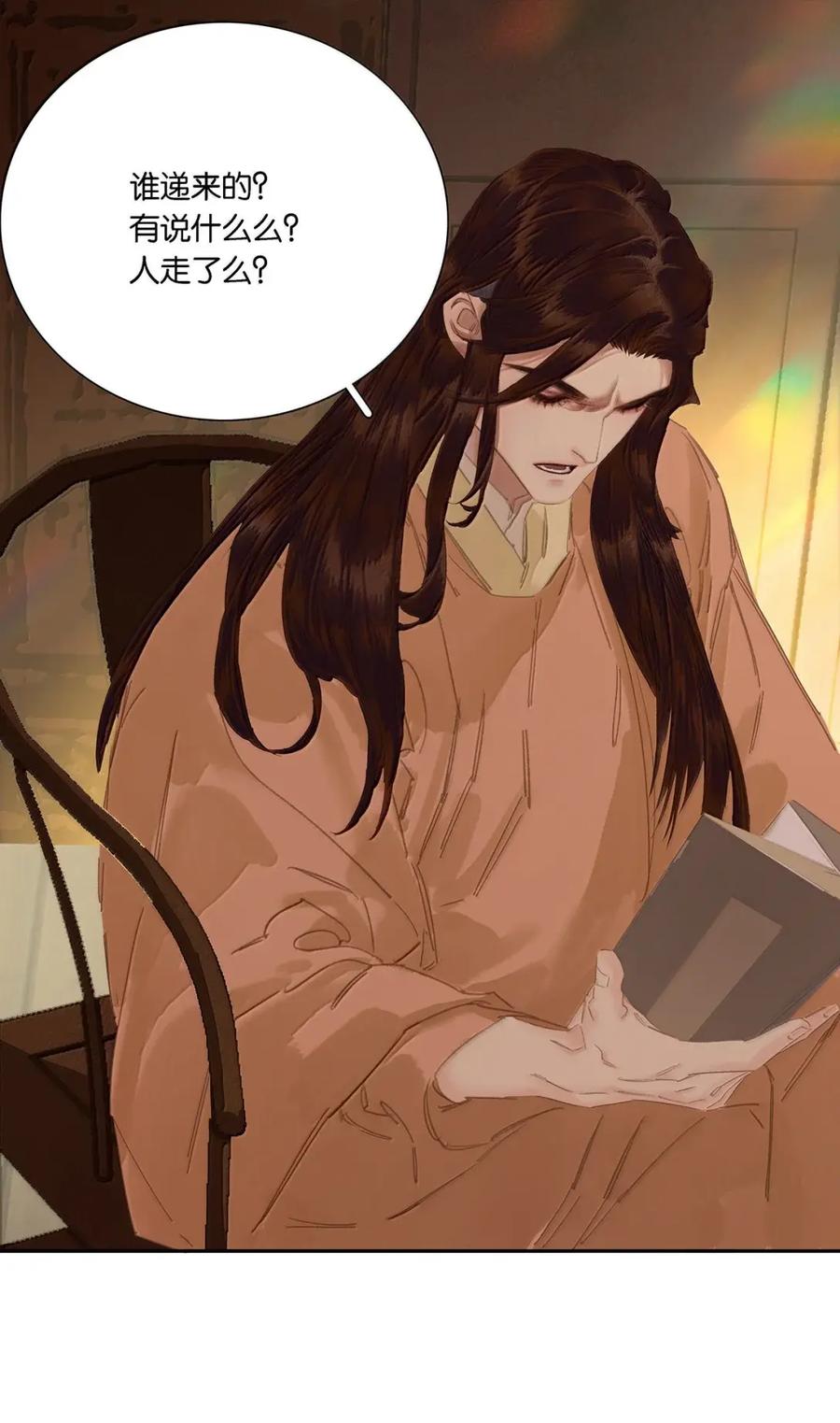 春江花月 - 299 千忠戮 - 第26张图