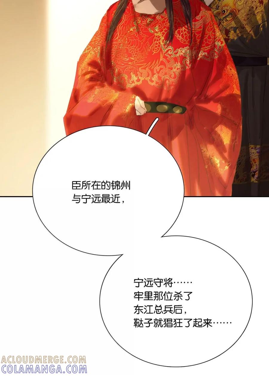 春江花月 - 299 千忠戮 - 第52张图