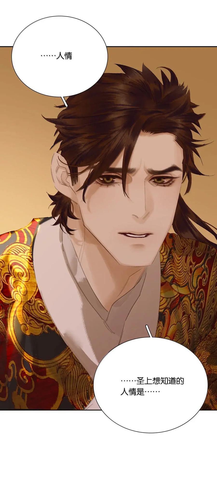 春江花月 - 299 千忠戮 - 第42张图