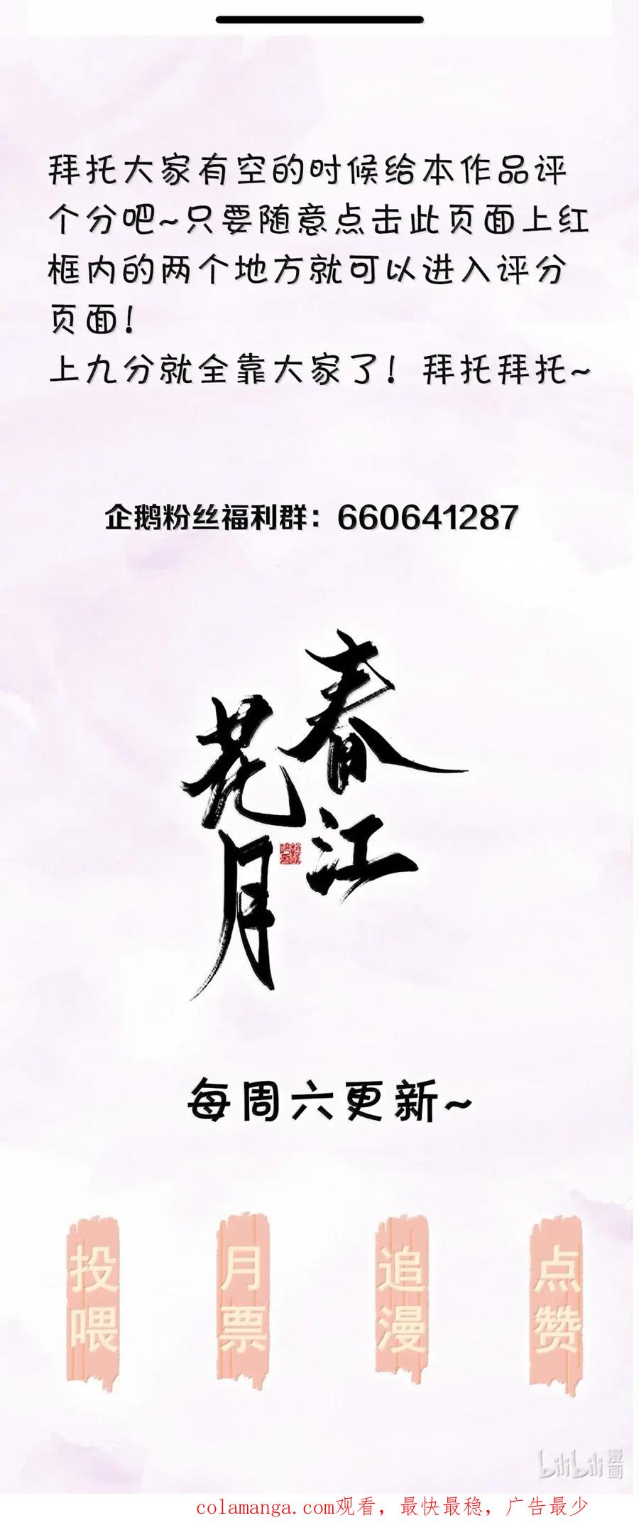 春江花月 - 299 千忠戮 - 第71张图