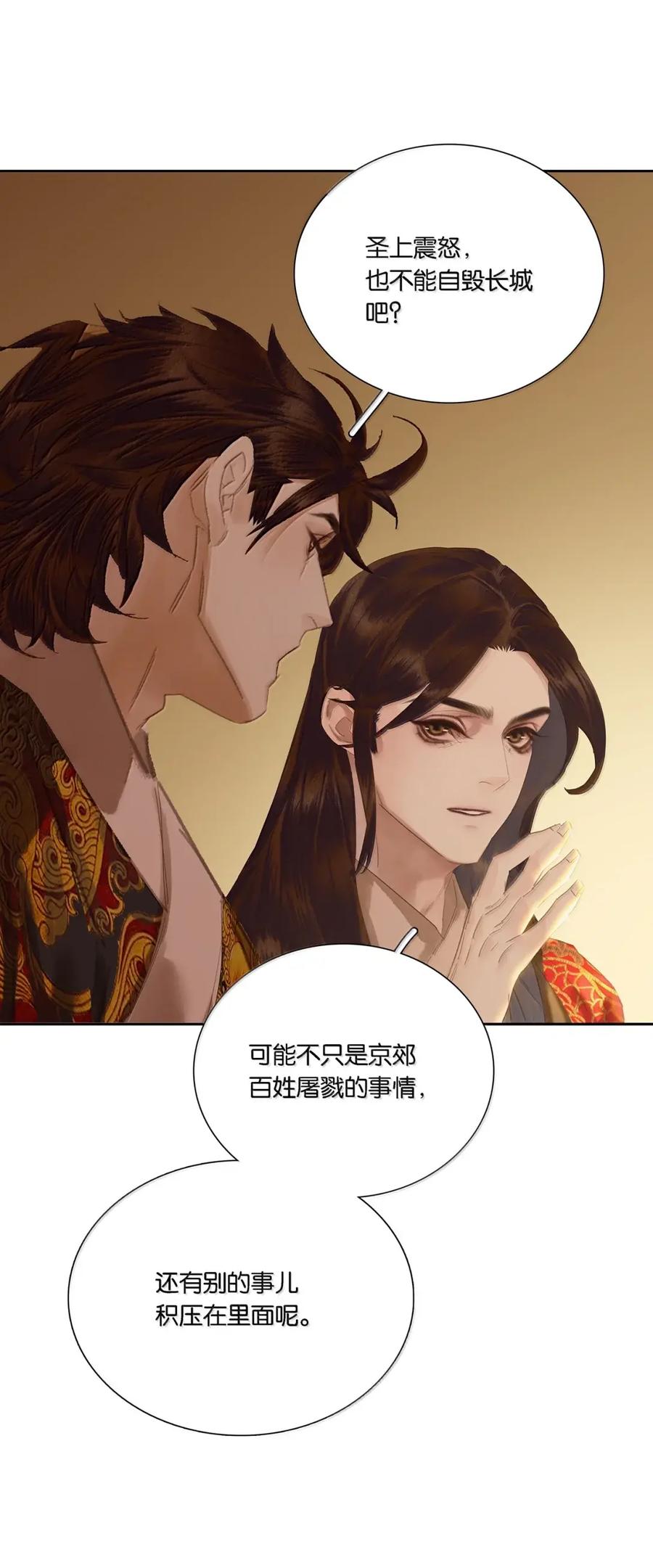 春江花月 - 299 千忠戮 - 第36张图