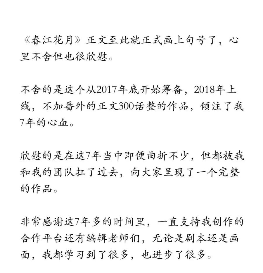 春江花月 - 300 曲终 - 第77张图