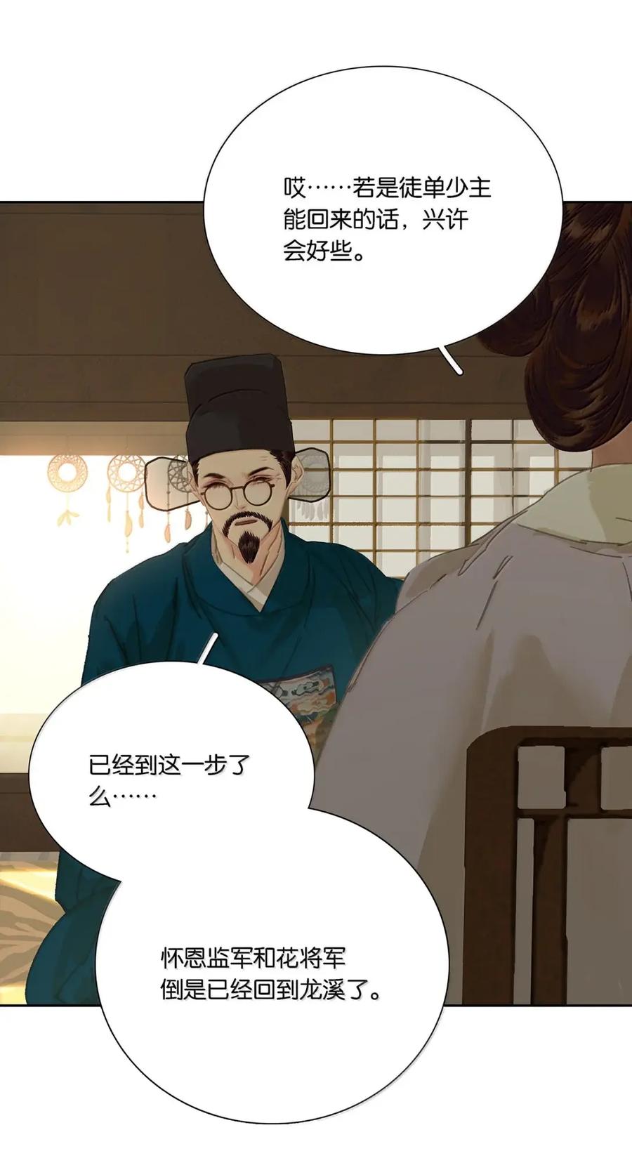 春江花月 - 300 曲终 - 第51张图