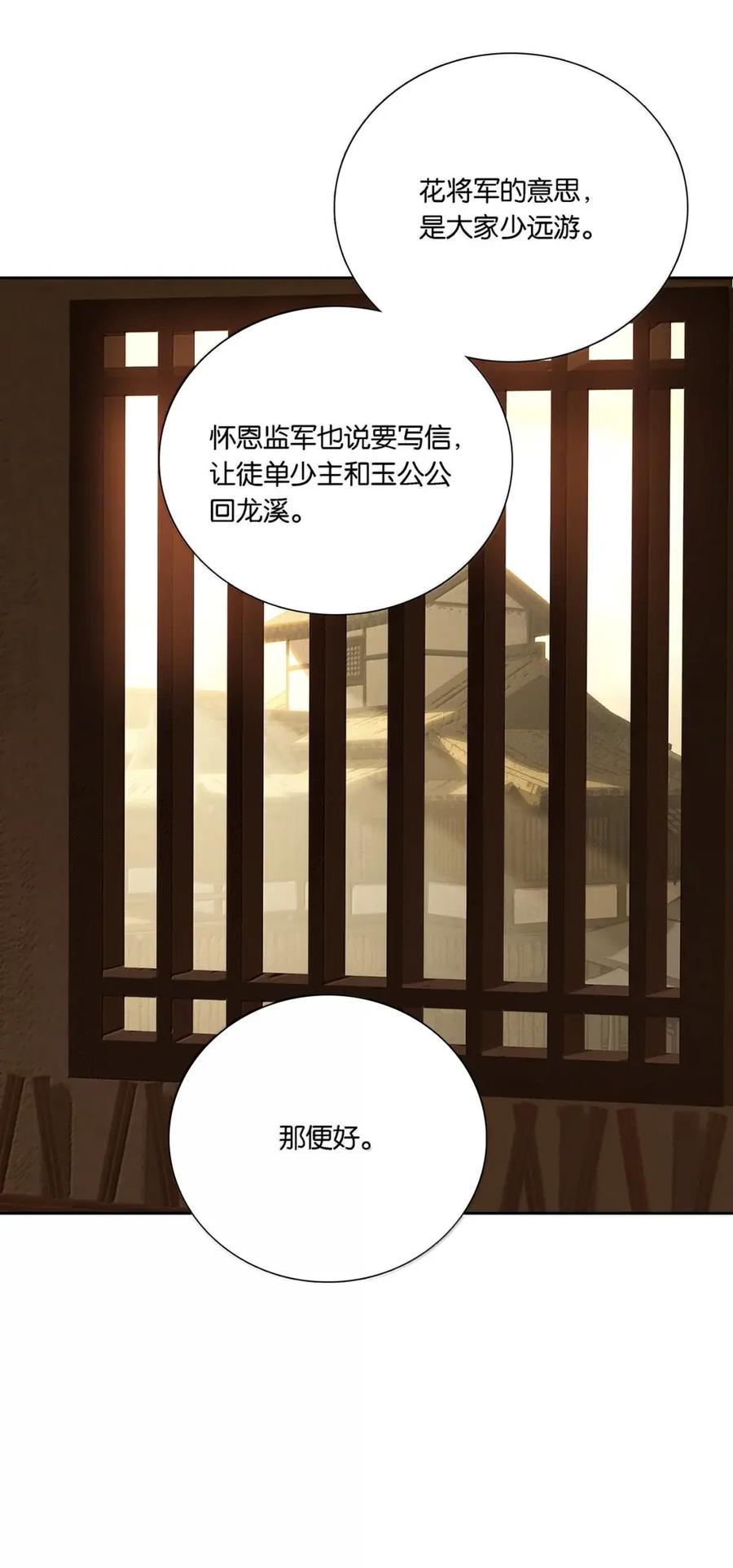 春江花月 - 300 曲终 - 第54张图