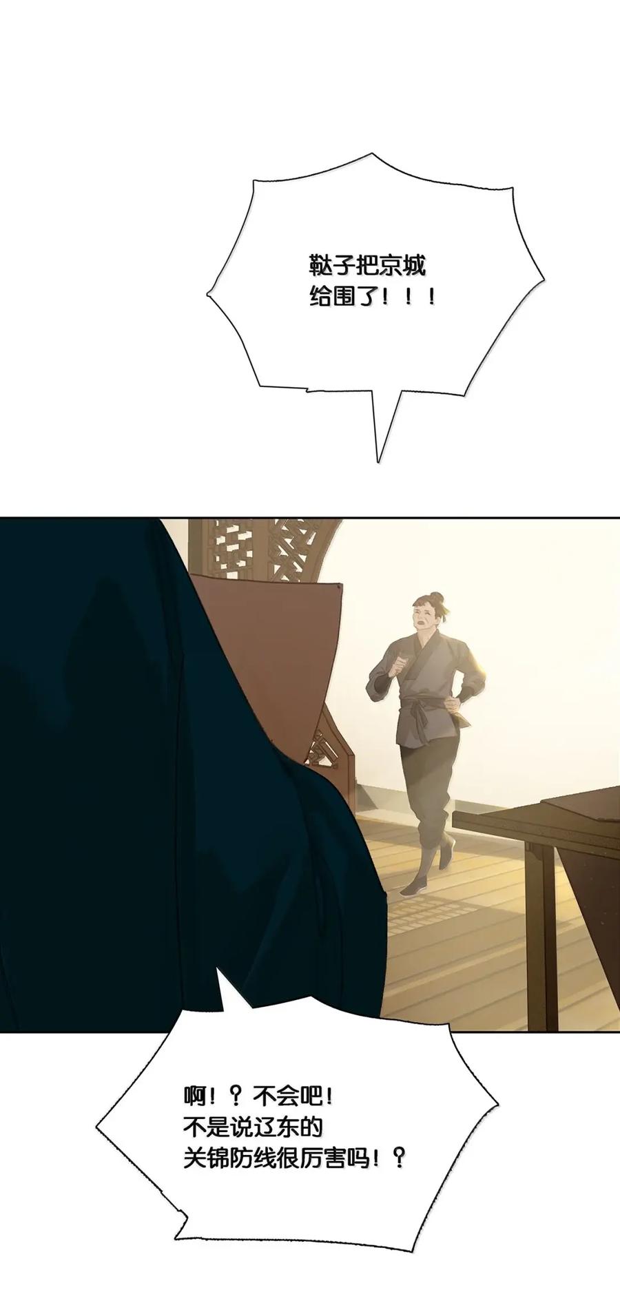 春江花月 - 300 曲终 - 第41张图