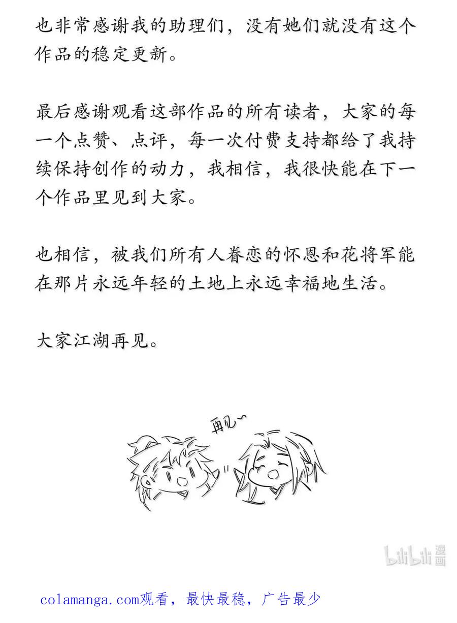 春江花月 - 300 曲终 - 第78张图