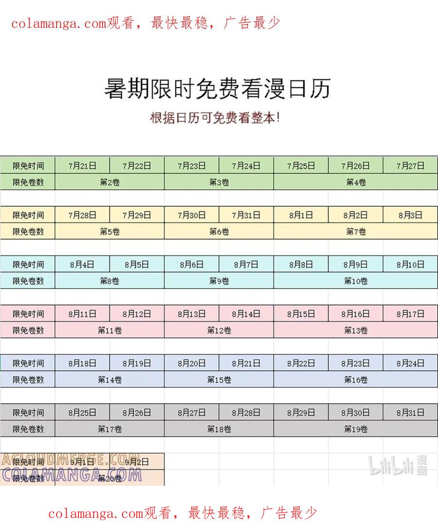 春江花月 - 公告 暑期限免活动 - 第1张图