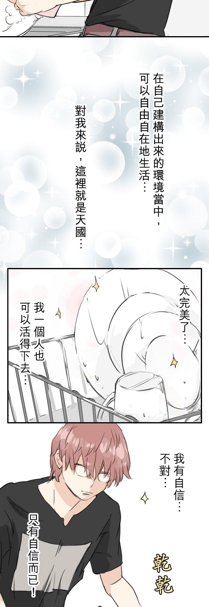 《犬系男子恋爱中》第38话 高仓辽平的一日 第8页