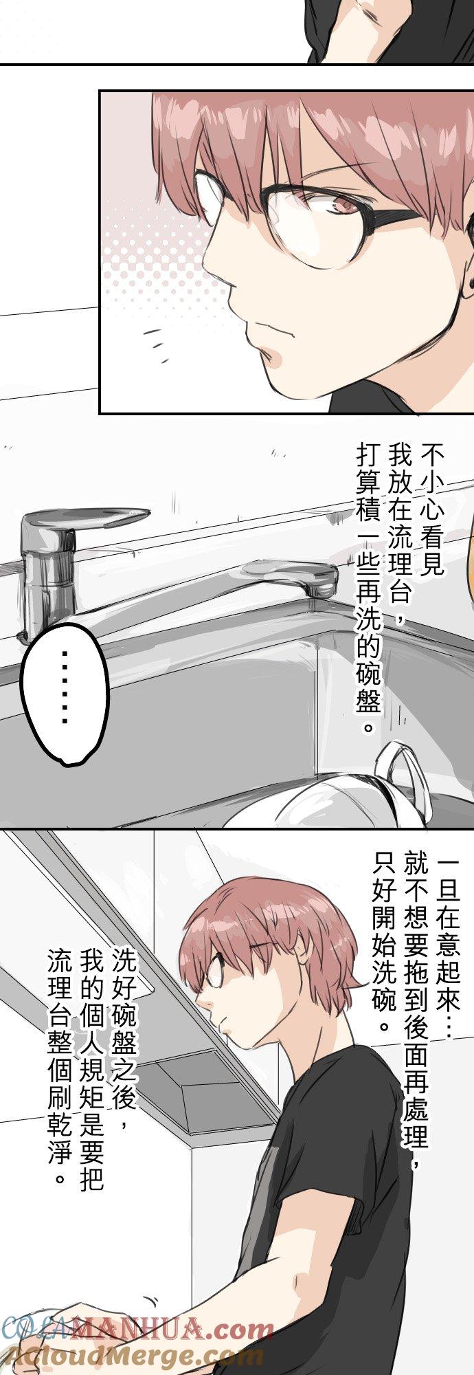 《犬系男子恋爱中》第38话 高仓辽平的一日 第7页