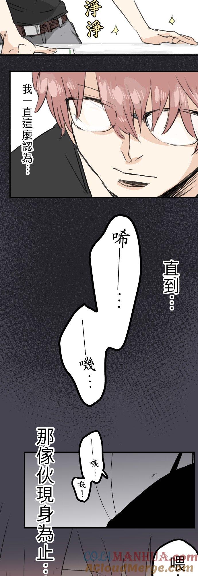《犬系男子恋爱中》第38话 高仓辽平的一日 第9页
