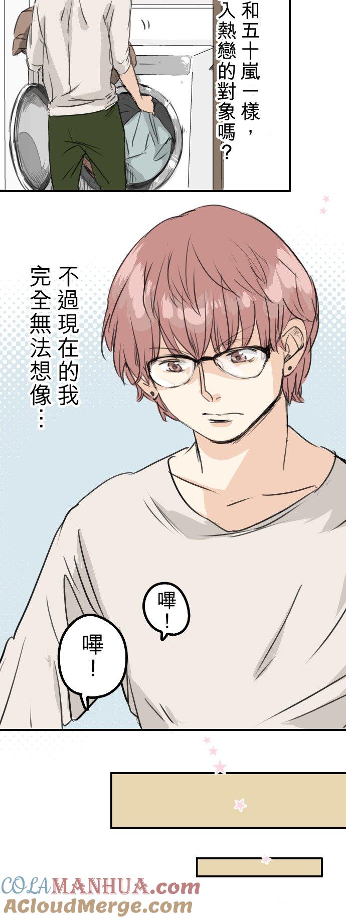 《犬系男子恋爱中》第38话 高仓辽平的一日 第5页