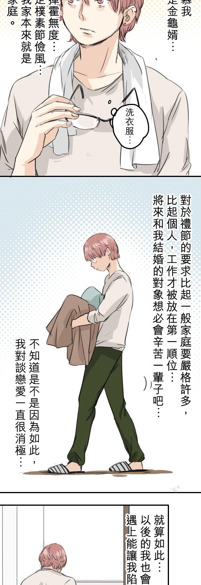 《犬系男子恋爱中》第38话 高仓辽平的一日 第4页