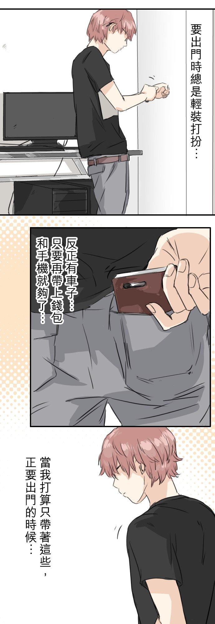 《犬系男子恋爱中》第38话 高仓辽平的一日 第6页