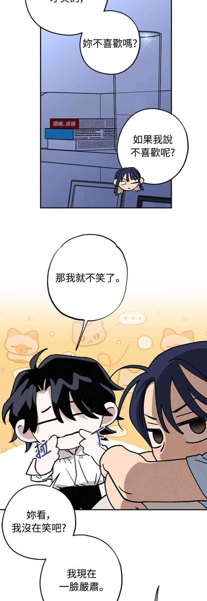 待定义的关系 - 第47话 哪怕一次也好，希望你也像我一样 - 第41张图