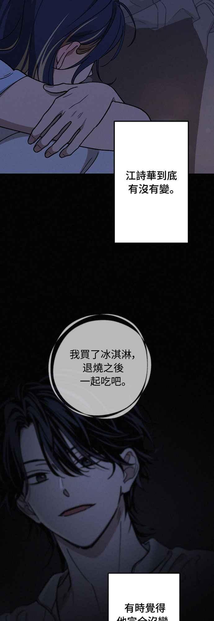 待定义的关系 - 第47话 哪怕一次也好，希望你也像我一样 - 第38张图