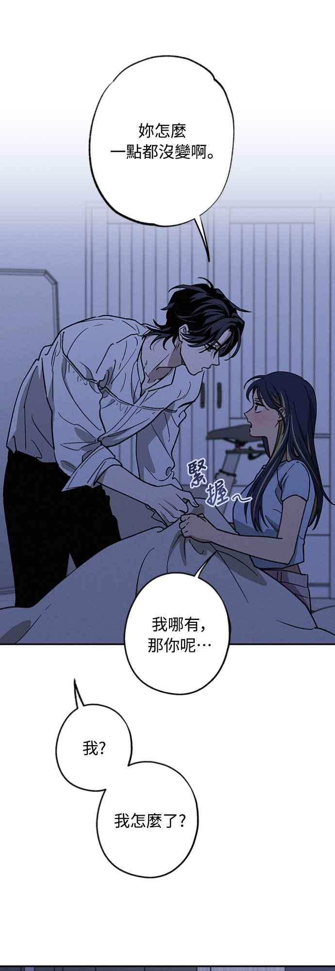 待定义的关系 - 第47话 哪怕一次也好，希望你也像我一样 - 第36张图