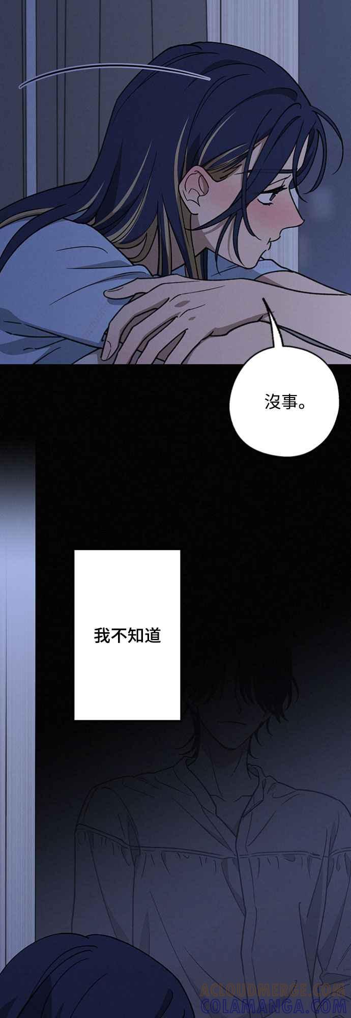 待定义的关系 - 第47话 哪怕一次也好，希望你也像我一样 - 第37张图