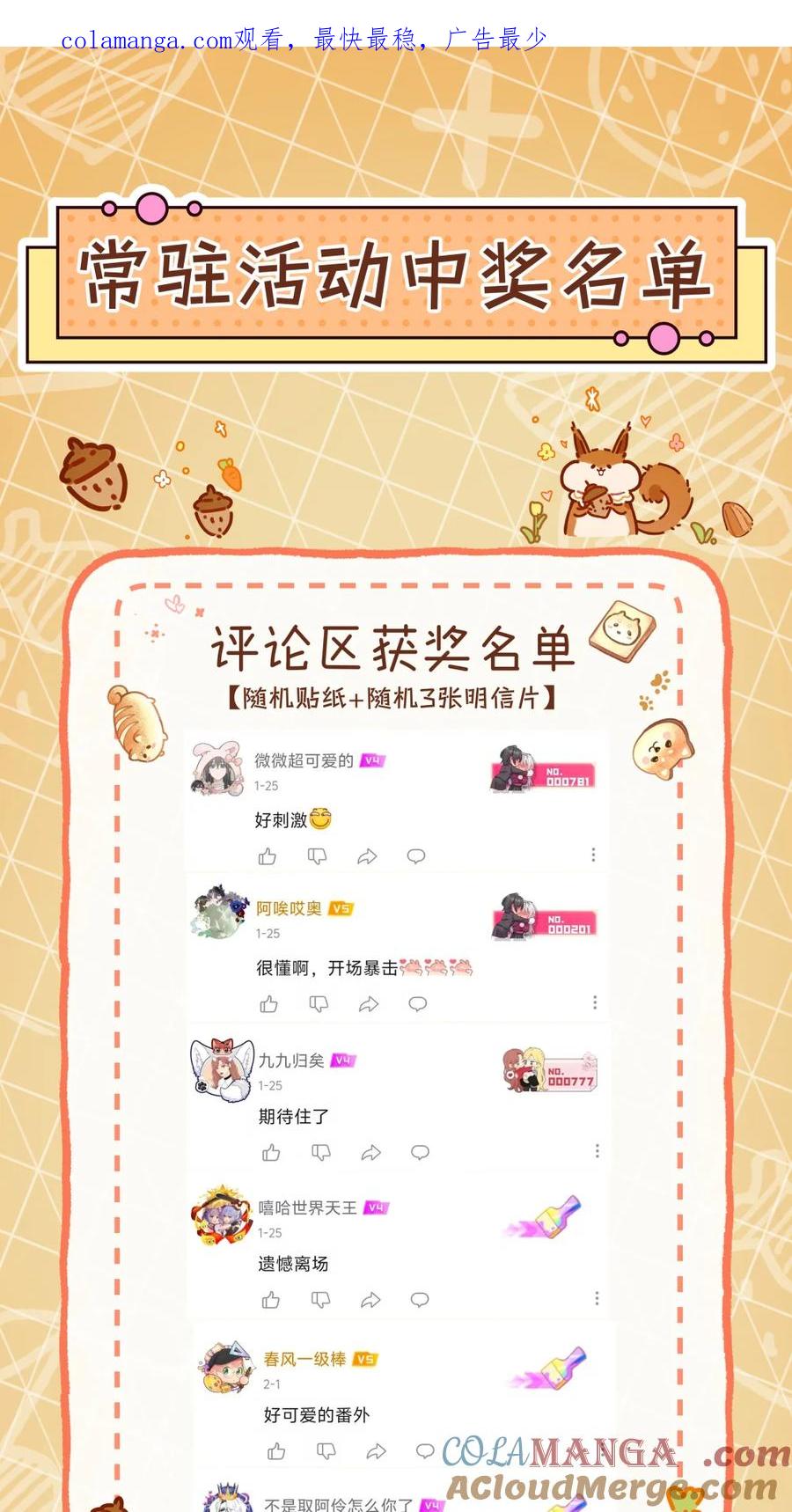 《疾风吻月光》常驻活动 中奖名单 第1页