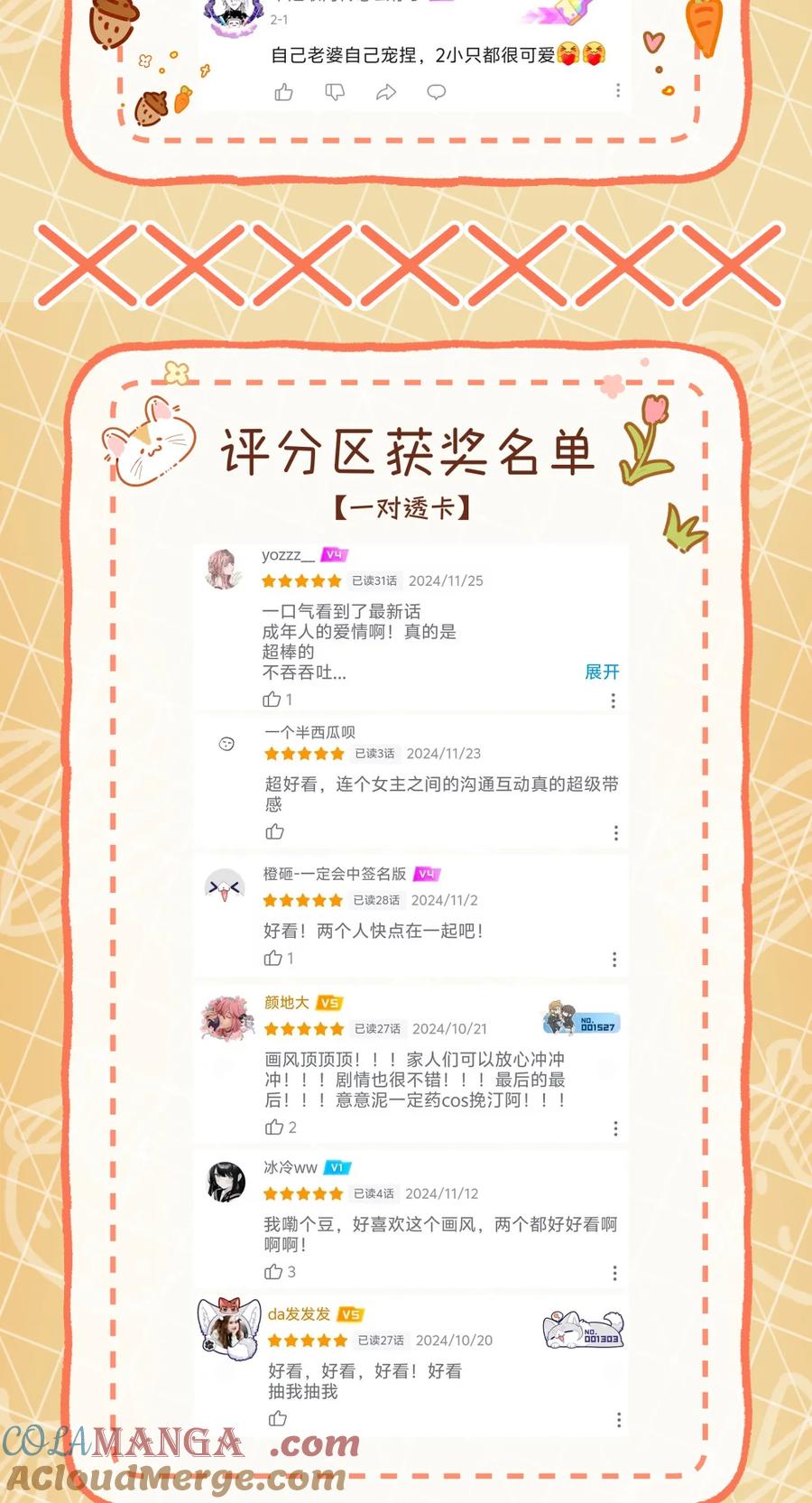 《疾风吻月光》常驻活动 中奖名单 第2页